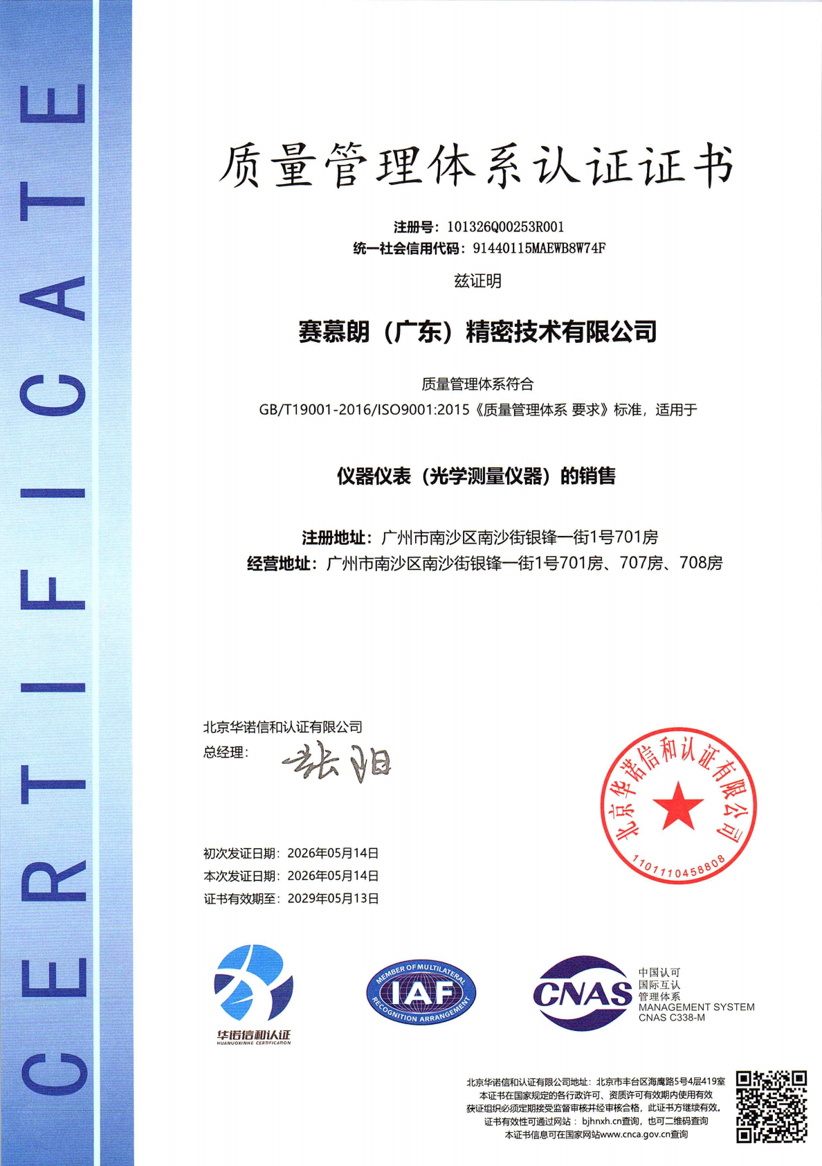 质量管理体系认证证书，ISO 9001，销售范围